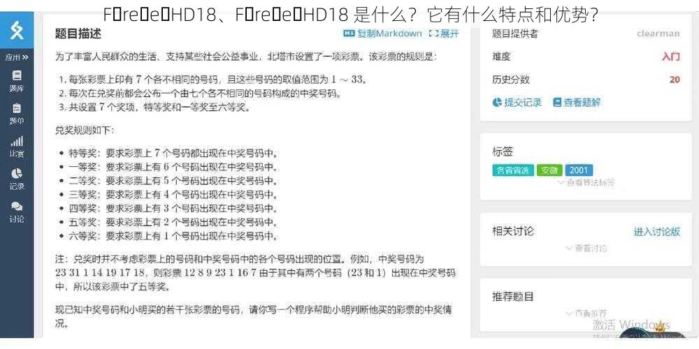 F re e HD18、F re e HD18 是什么？它有什么特点和优势？