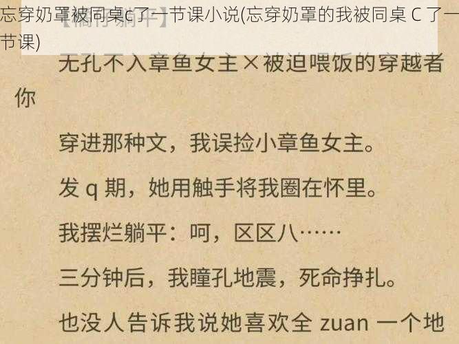 忘穿奶罩被同桌c了一节课小说(忘穿奶罩的我被同桌 C 了一节课)