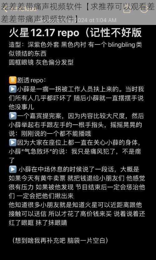 差差差带痛声视频软件【求推荐可以观看差差差带痛声视频软件】