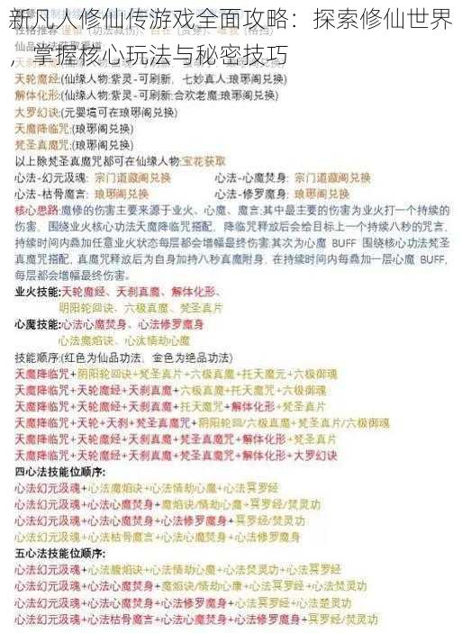 新凡人修仙传游戏全面攻略：探索修仙世界，掌握核心玩法与秘密技巧