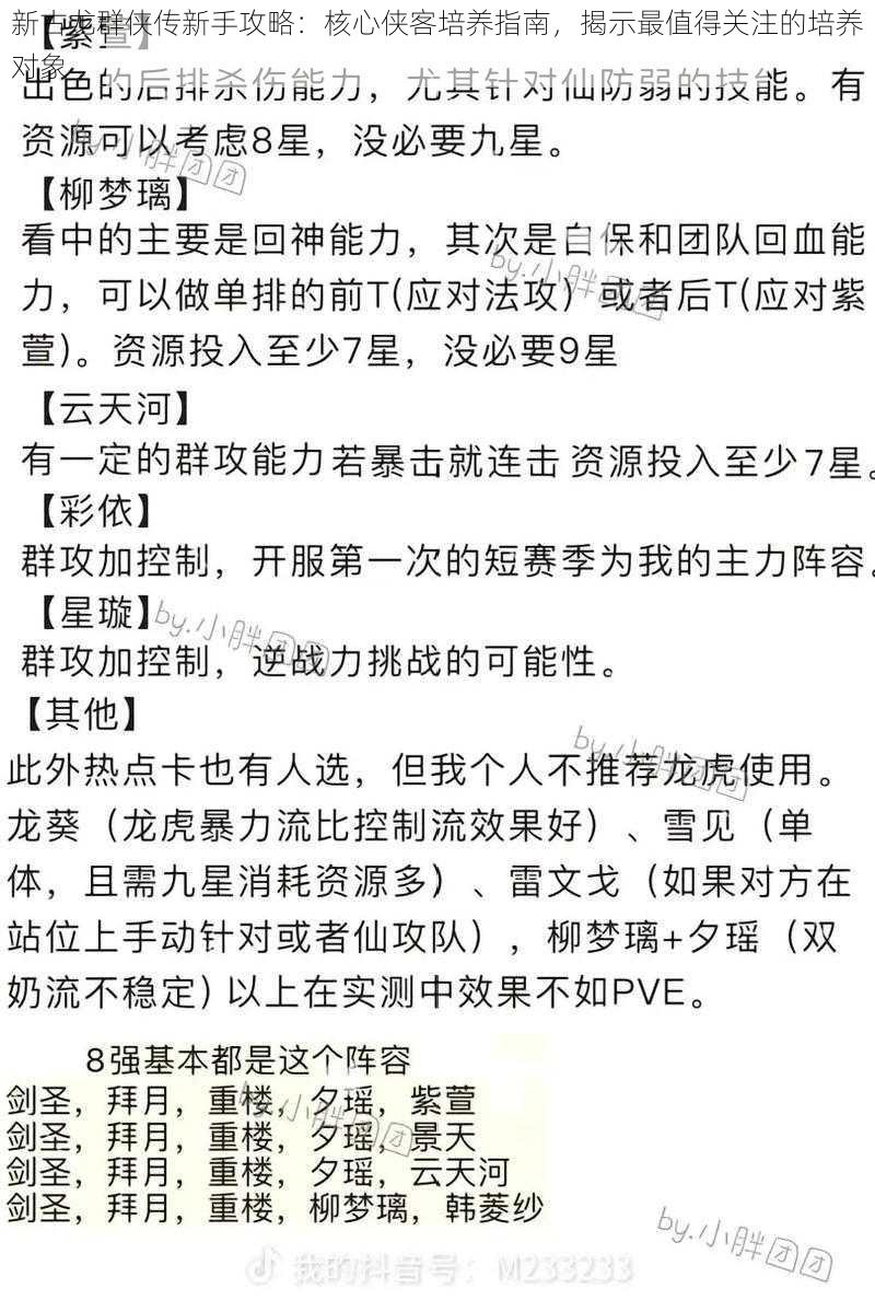 新古龙群侠传新手攻略：核心侠客培养指南，揭示最值得关注的培养对象