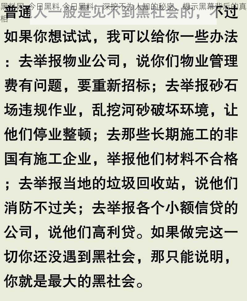 黑料网-今日黑料,今日黑料：深挖不为人知的秘密，揭示黑幕背后的真相