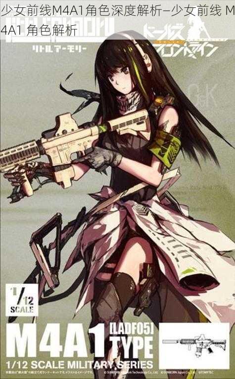 少女前线M4A1角色深度解析—少女前线 M4A1 角色解析