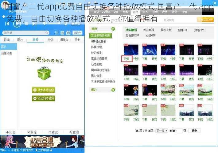 国富产二代app免费自由切换各种播放模式,国富产二代 app 免费，自由切换各种播放模式，你值得拥有