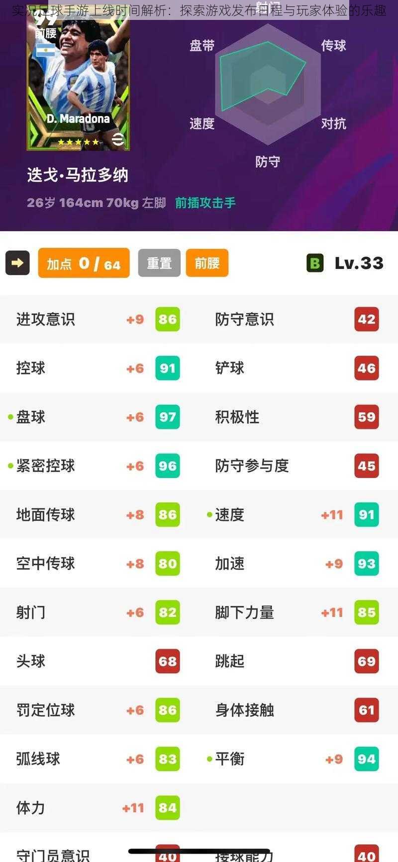 实况足球手游上线时间解析：探索游戏发布日程与玩家体验的乐趣