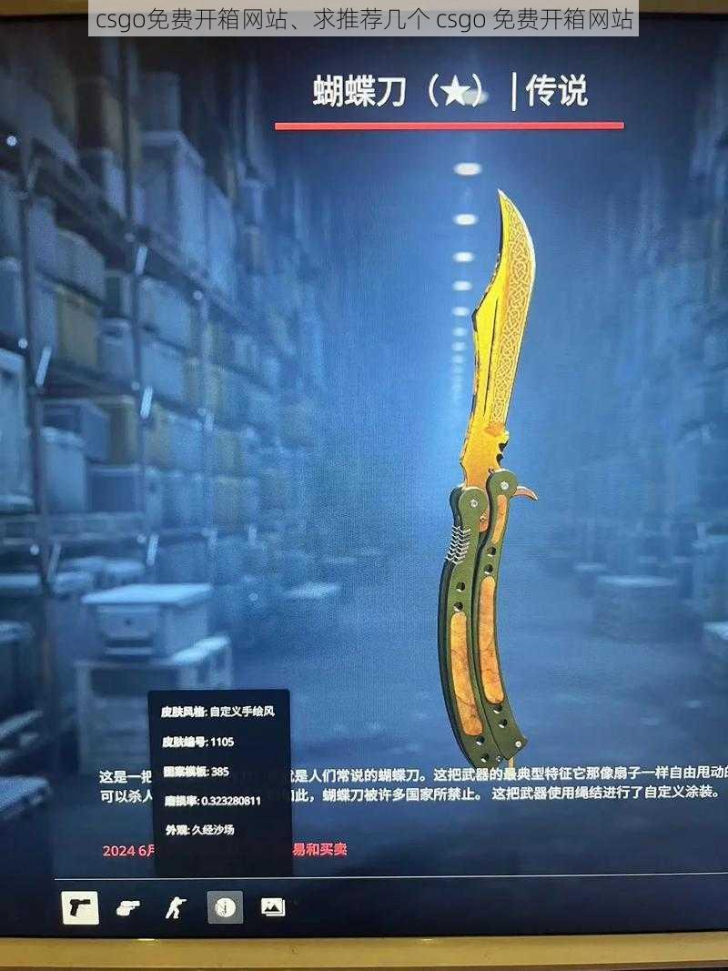 csgo免费开箱网站、求推荐几个 csgo 免费开箱网站