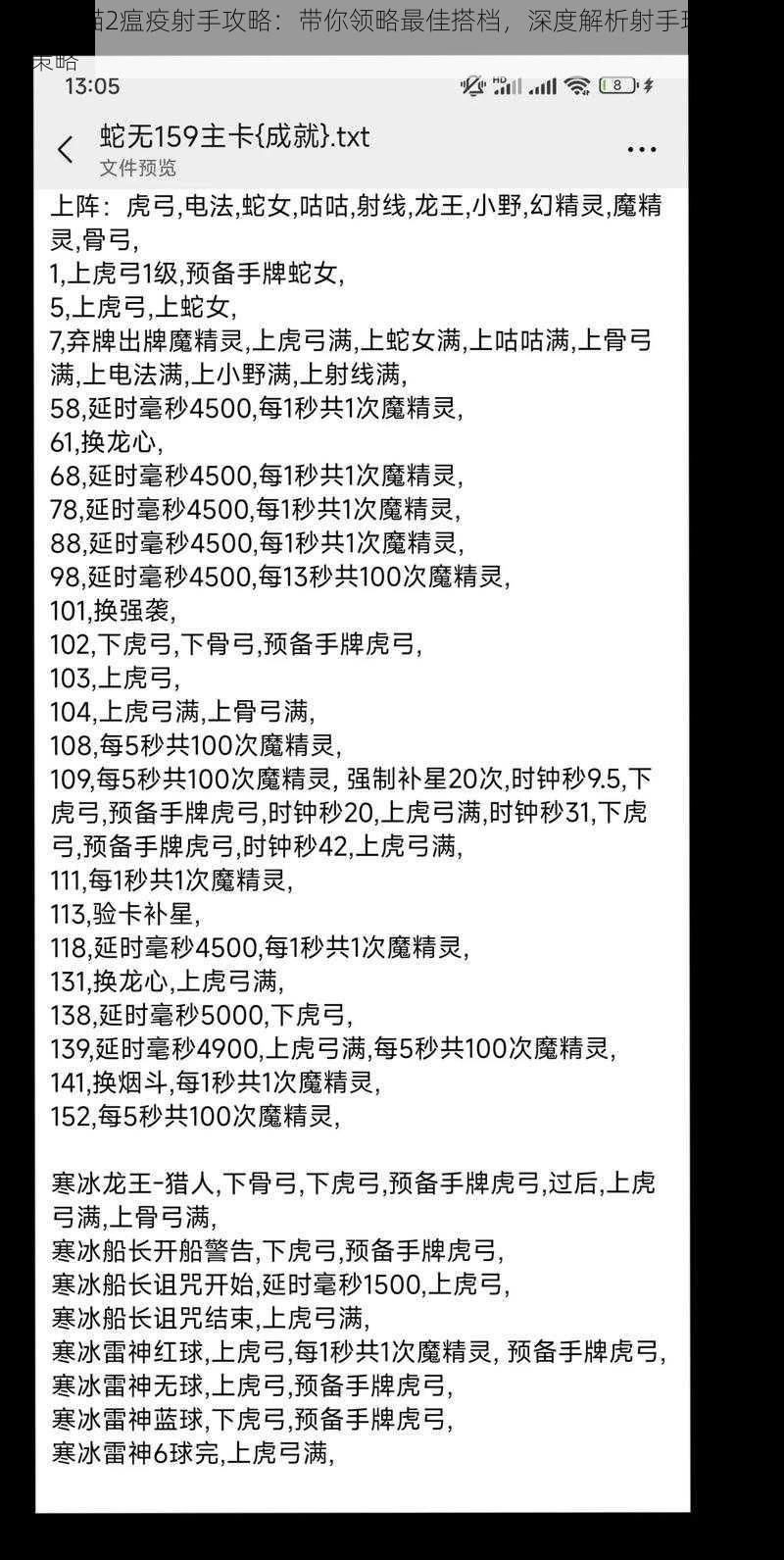 太极熊猫2瘟疫射手攻略：带你领略最佳搭档，深度解析射手玩法与实战策略