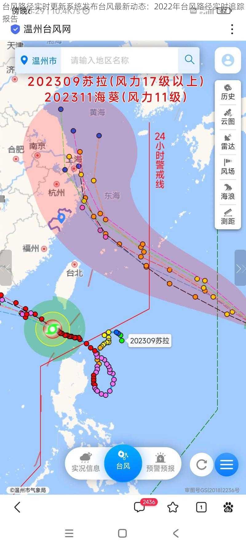 台风路径实时更新系统发布台风最新动态：2022年台风路径实时追踪报告