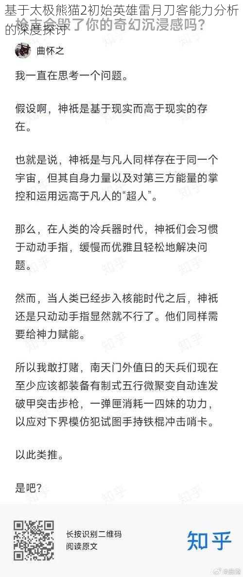 基于太极熊猫2初始英雄雷月刀客能力分析的深度探讨