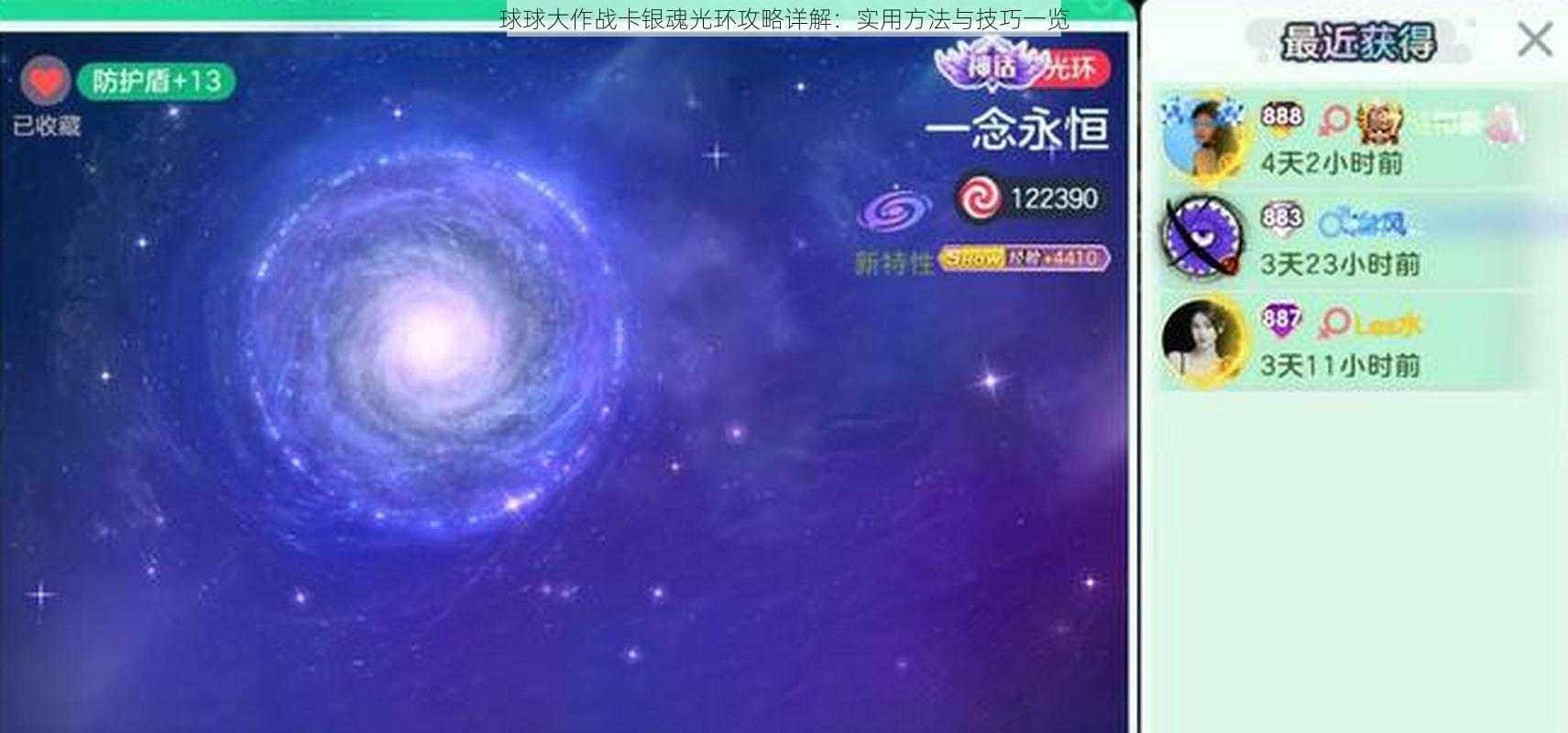 球球大作战卡银魂光环攻略详解：实用方法与技巧一览