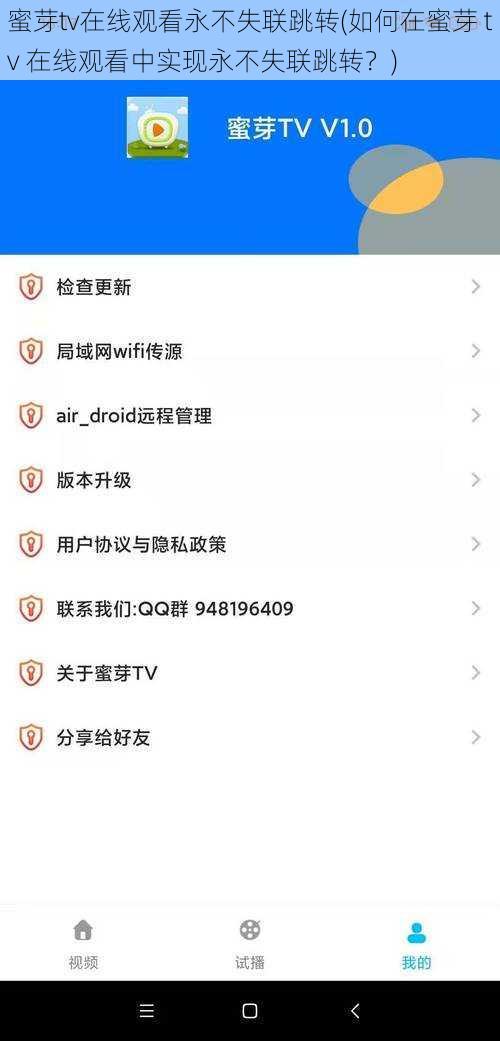 蜜芽tv在线观看永不失联跳转(如何在蜜芽 tv 在线观看中实现永不失联跳转？)