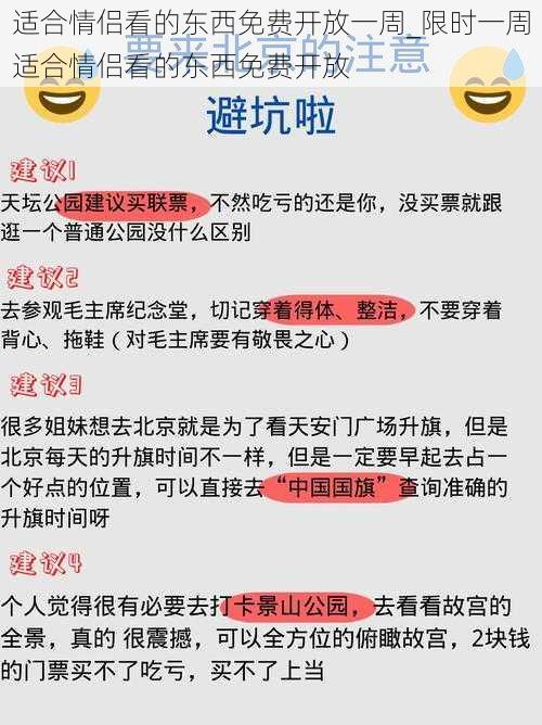 适合情侣看的东西免费开放一周_限时一周适合情侣看的东西免费开放