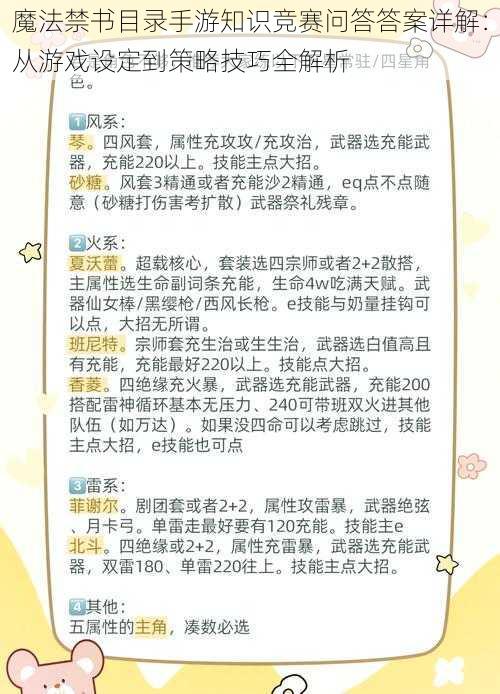 魔法禁书目录手游知识竞赛问答答案详解：从游戏设定到策略技巧全解析