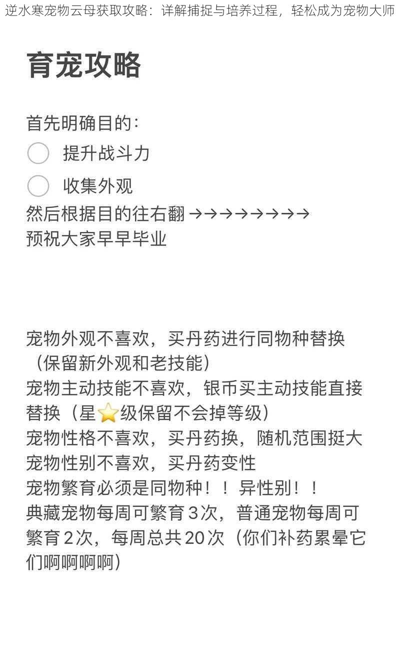 逆水寒宠物云母获取攻略：详解捕捉与培养过程，轻松成为宠物大师