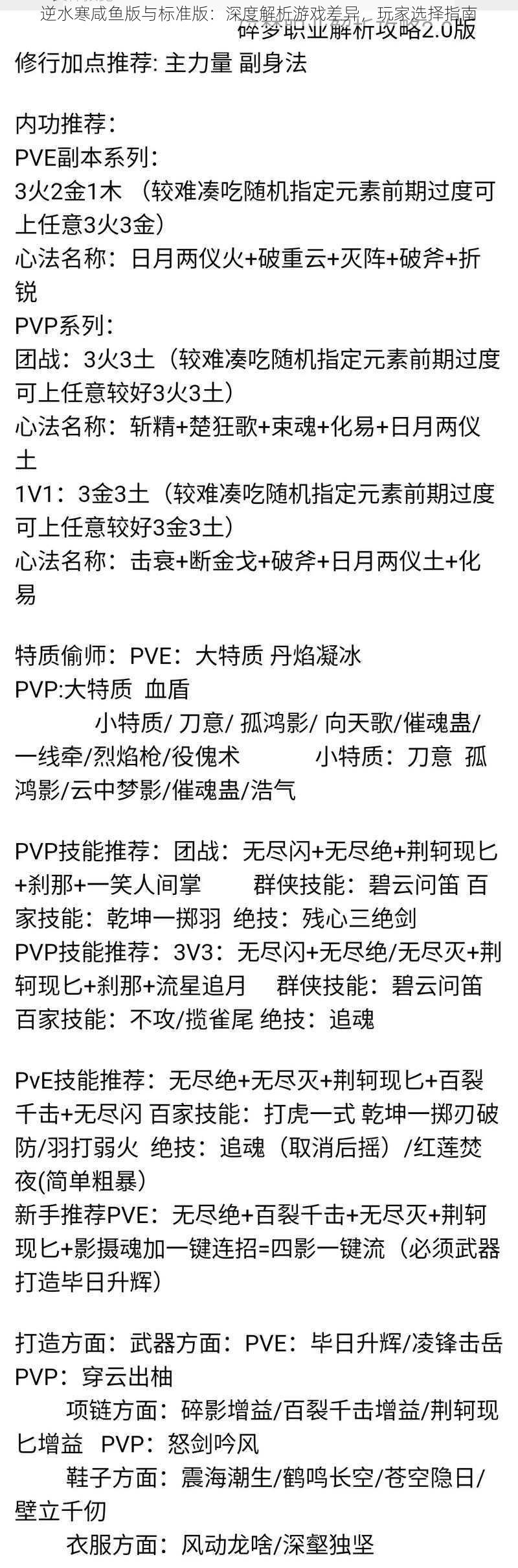 逆水寒咸鱼版与标准版：深度解析游戏差异，玩家选择指南