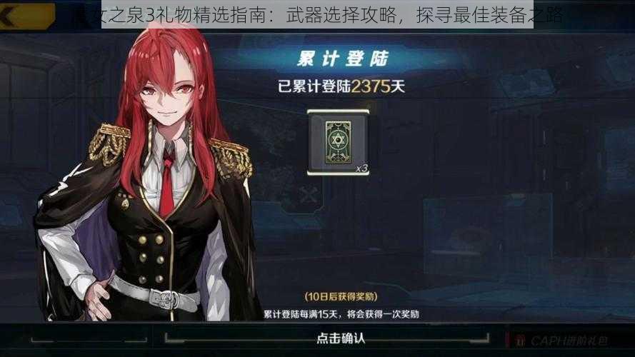 魔女之泉3礼物精选指南：武器选择攻略，探寻最佳装备之路