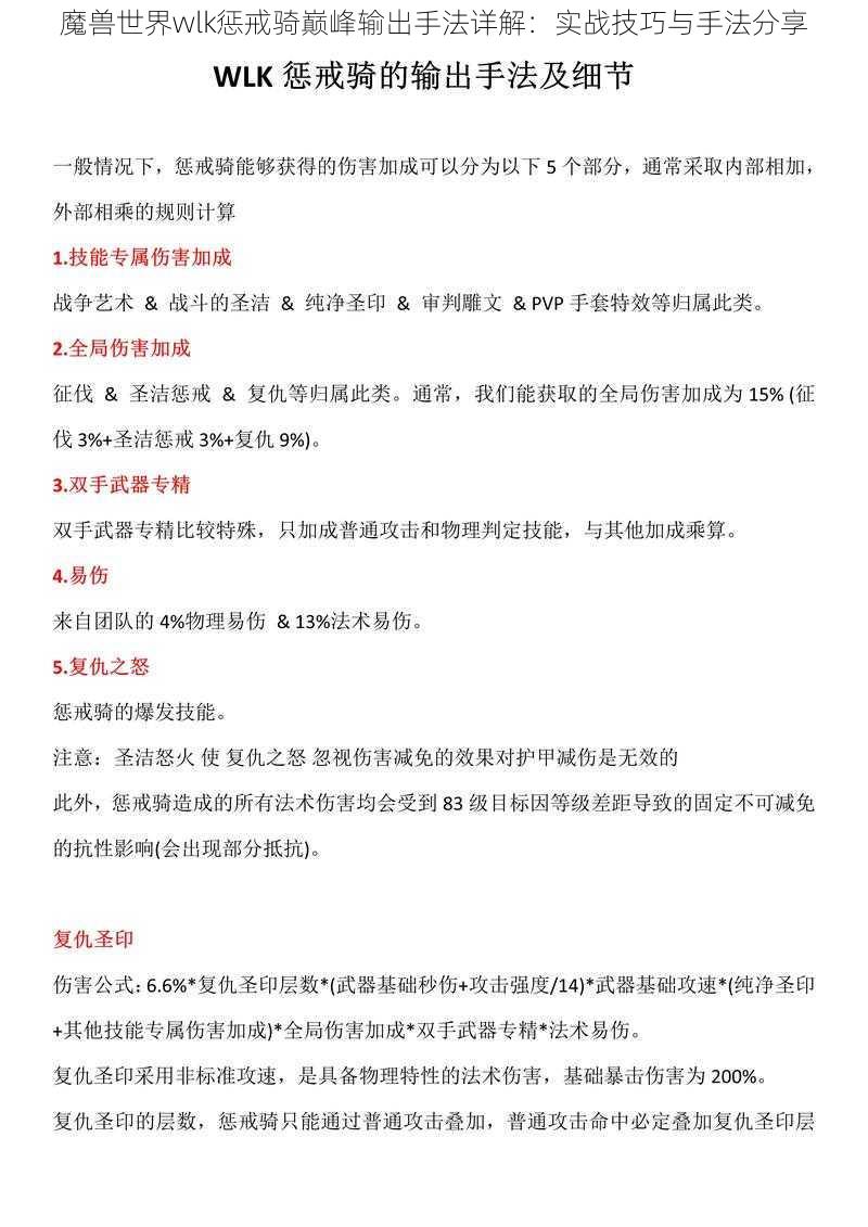 魔兽世界wlk惩戒骑巅峰输出手法详解：实战技巧与手法分享