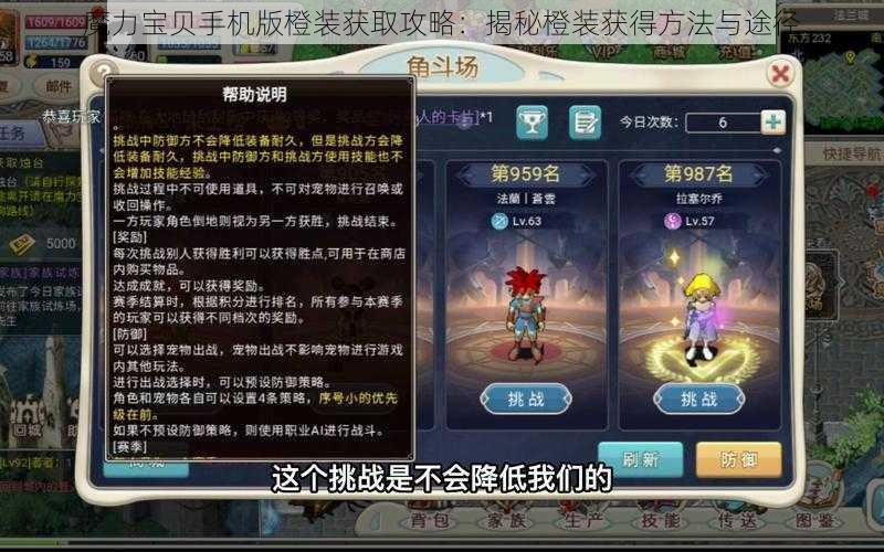 魔力宝贝手机版橙装获取攻略：揭秘橙装获得方法与途径