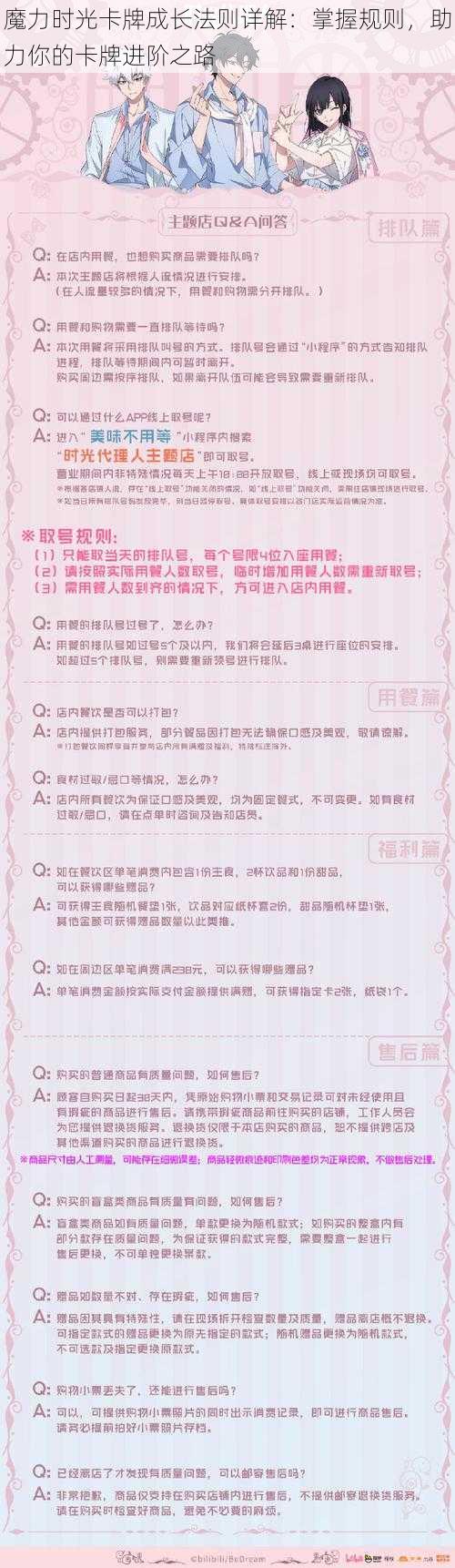 魔力时光卡牌成长法则详解：掌握规则，助力你的卡牌进阶之路