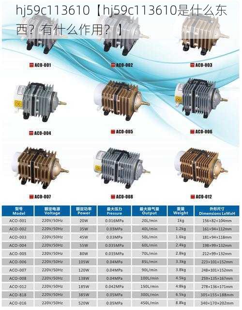 hj59c113610【hj59c113610是什么东西？有什么作用？】
