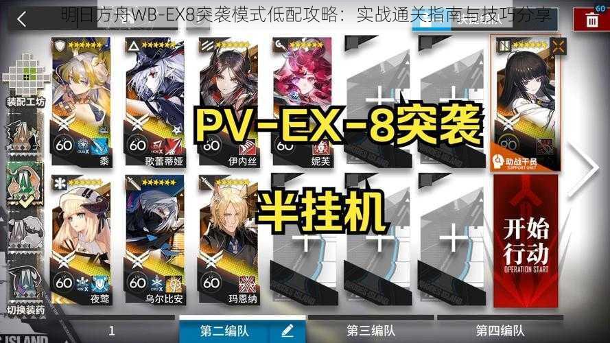 明日方舟WB-EX8突袭模式低配攻略：实战通关指南与技巧分享