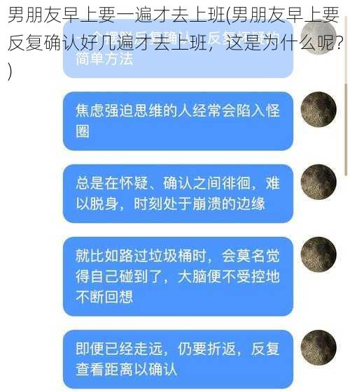 男朋友早上要一遍才去上班(男朋友早上要反复确认好几遍才去上班，这是为什么呢？)