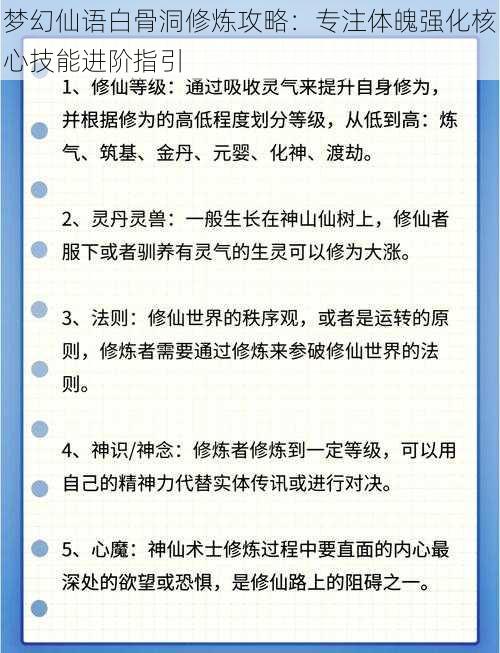 梦幻仙语白骨洞修炼攻略：专注体魄强化核心技能进阶指引