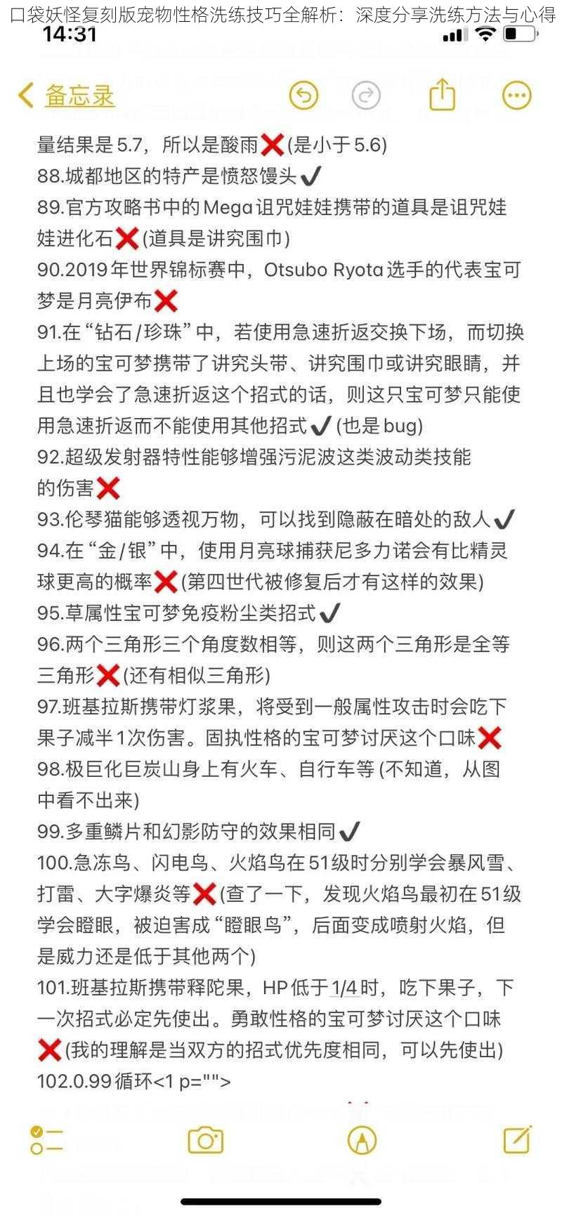 口袋妖怪复刻版宠物性格洗练技巧全解析：深度分享洗练方法与心得