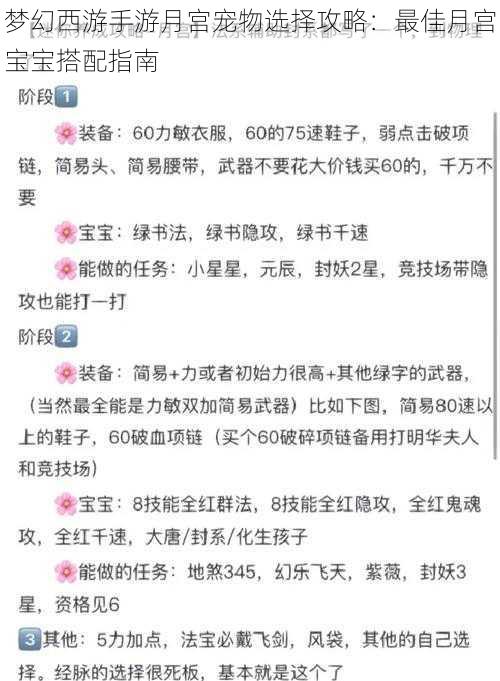 梦幻西游手游月宫宠物选择攻略：最佳月宫宝宝搭配指南