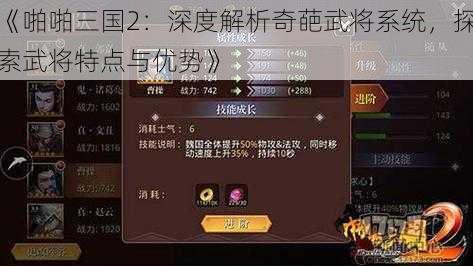 《啪啪三国2：深度解析奇葩武将系统，探索武将特点与优势》