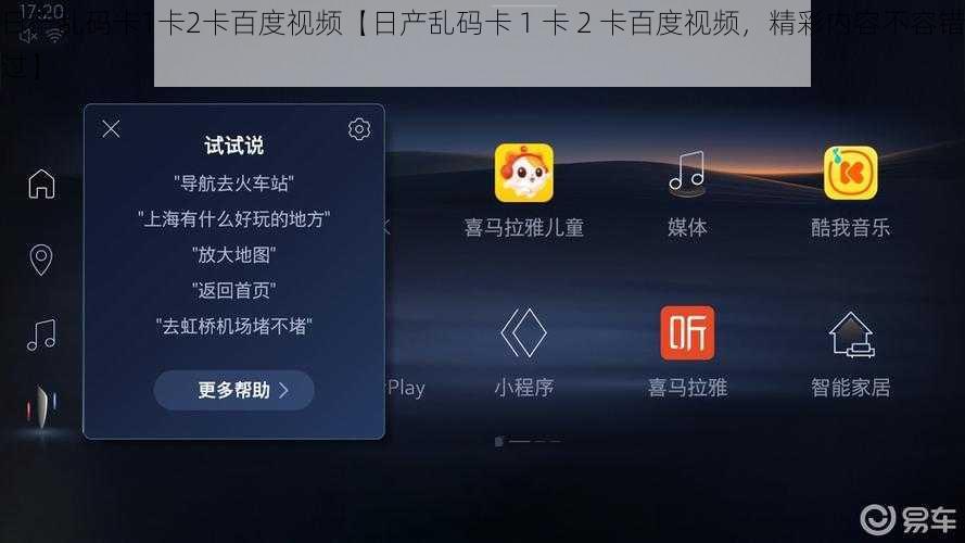 日产乱码卡1卡2卡百度视频【日产乱码卡 1 卡 2 卡百度视频，精彩内容不容错过】