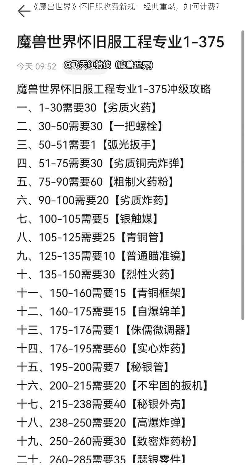 《魔兽世界》怀旧服收费新规：经典重燃，如何计费？