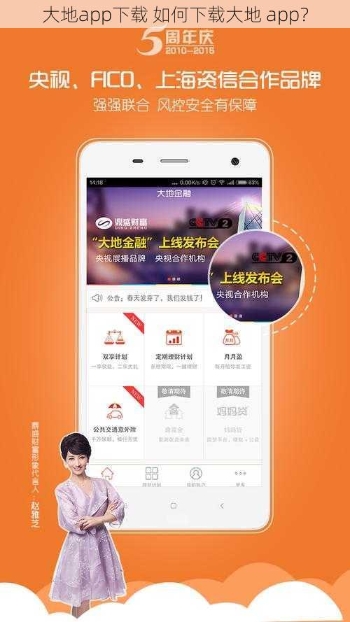 大地app下载 如何下载大地 app？