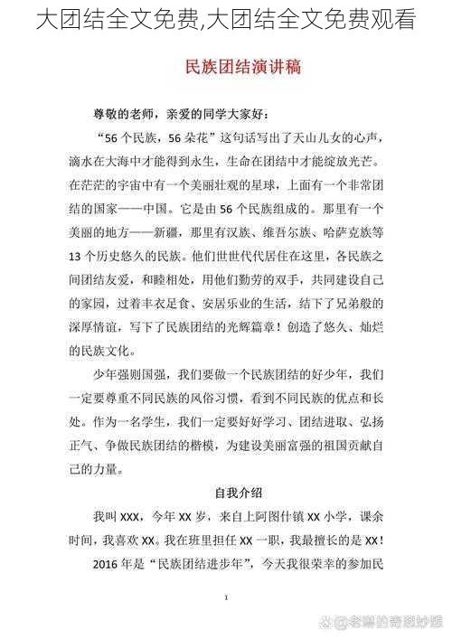 大团结全文免费,大团结全文免费观看