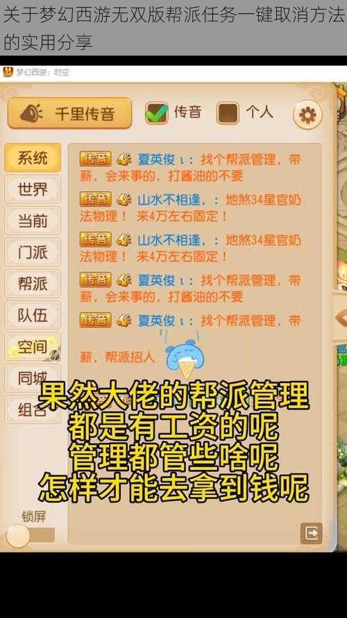 关于梦幻西游无双版帮派任务一键取消方法的实用分享