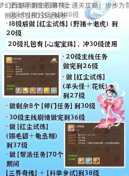 梦幻西游手游生死簿侠士通关攻略：步步为营，挑战终极BOSS全解析