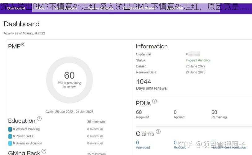 深入浅出PMP不慎意外走红 深入浅出 PMP 不慎意外走红，原因竟是……