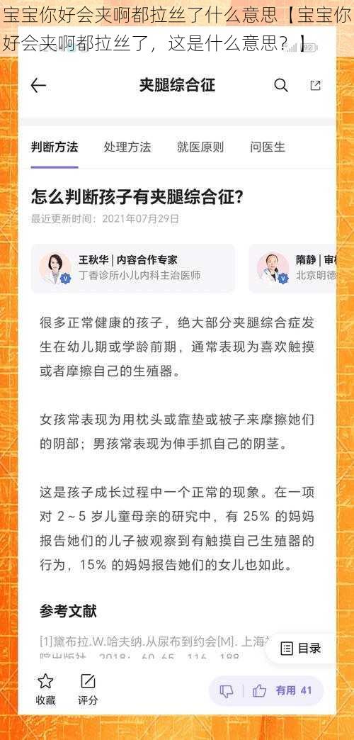 宝宝你好会夹啊都拉丝了什么意思【宝宝你好会夹啊都拉丝了，这是什么意思？】