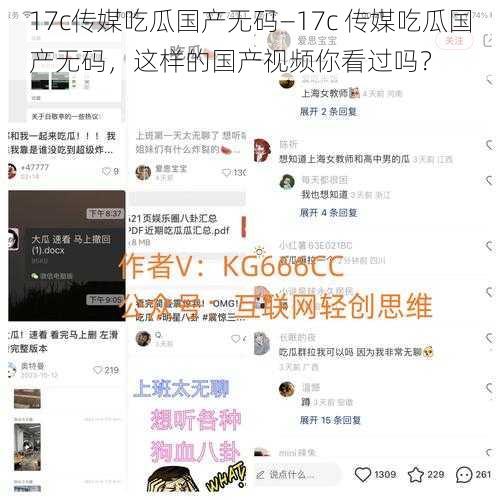 17c传媒吃瓜国产无码—17c 传媒吃瓜国产无码，这样的国产视频你看过吗？