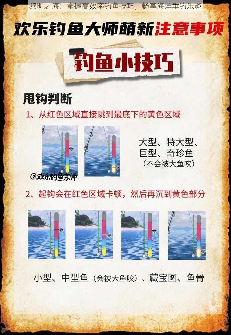 黎明之海：掌握高效率钓鱼技巧，畅享海洋垂钓乐趣