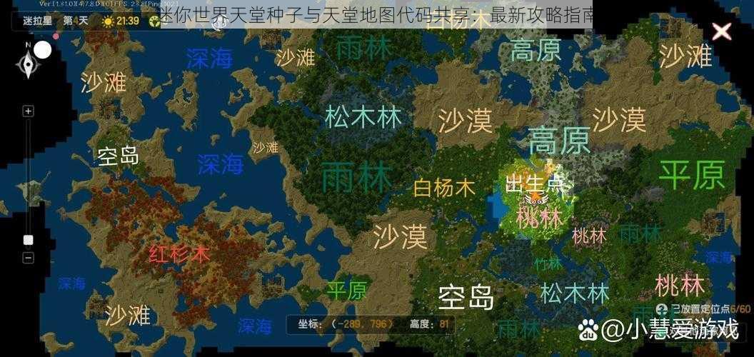 迷你世界天堂种子与天堂地图代码共享：最新攻略指南