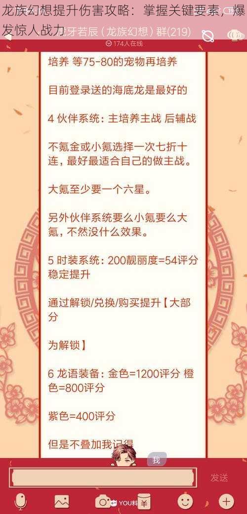 龙族幻想提升伤害攻略：掌握关键要素，爆发惊人战力