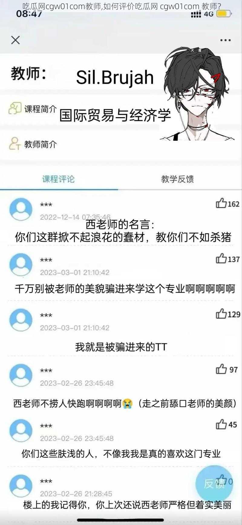 吃瓜网cgw01com教师,如何评价吃瓜网 cgw01com 教师？