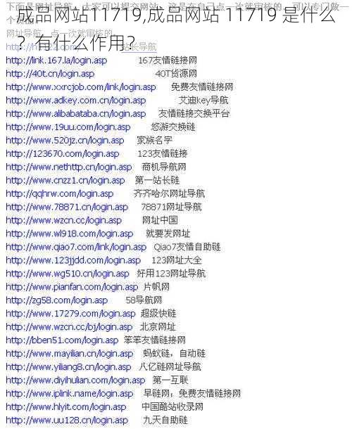 成品网站11719,成品网站 11719 是什么？有什么作用？