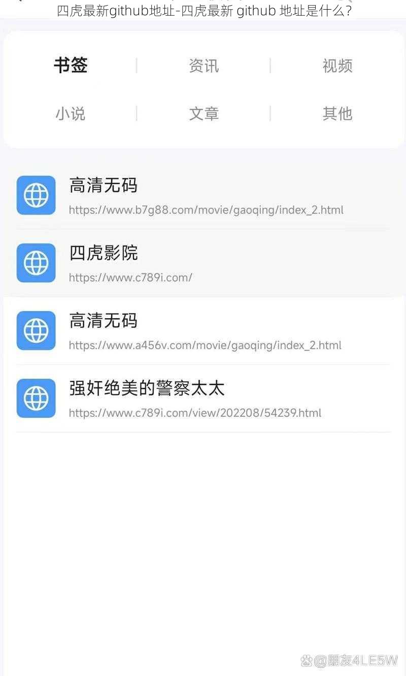 四虎最新github地址-四虎最新 github 地址是什么？