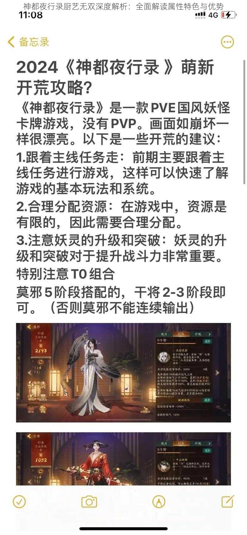 神都夜行录厨艺无双深度解析：全面解读属性特色与优势