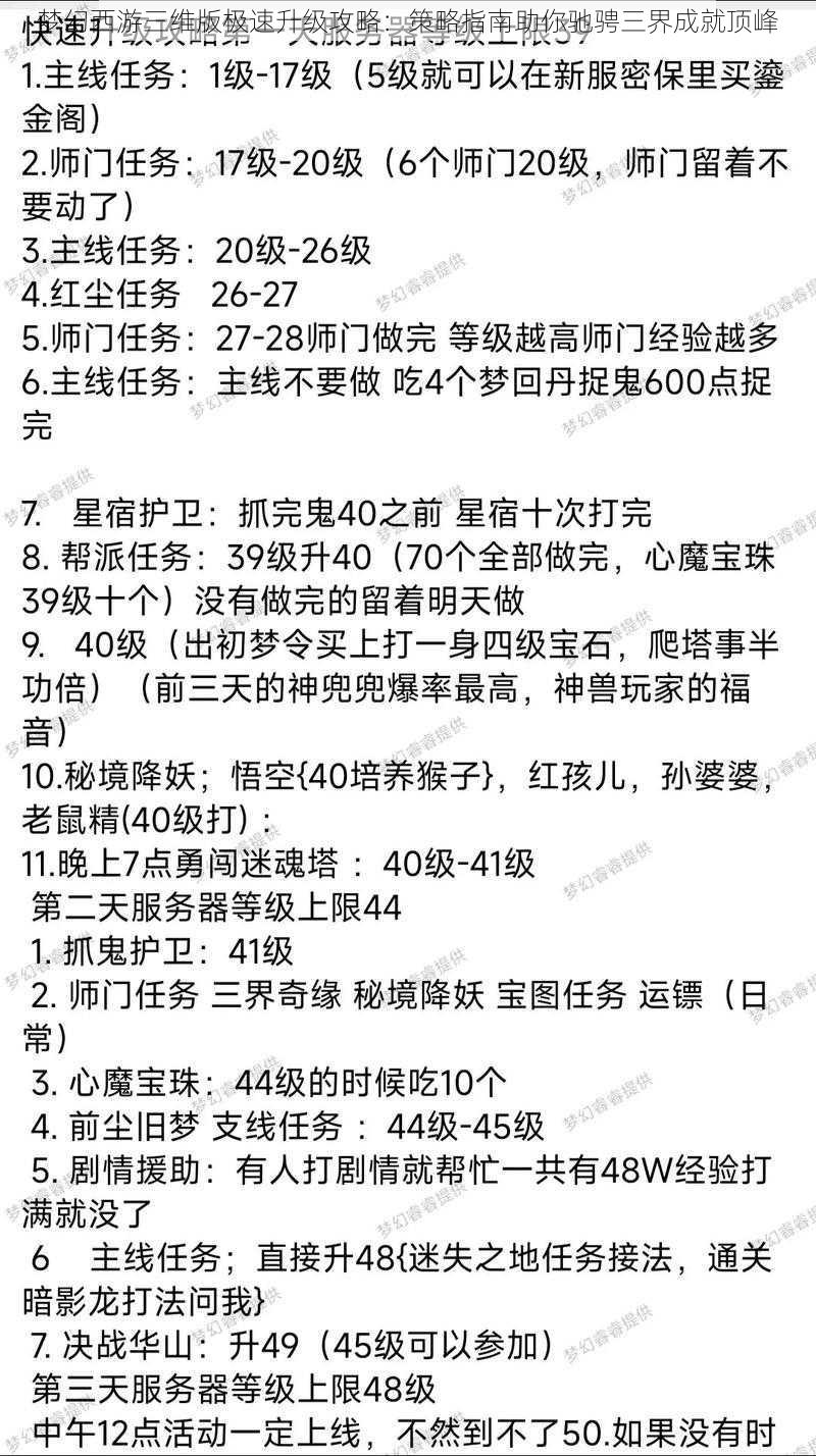 梦幻西游三维版极速升级攻略：策略指南助你驰骋三界成就顶峰