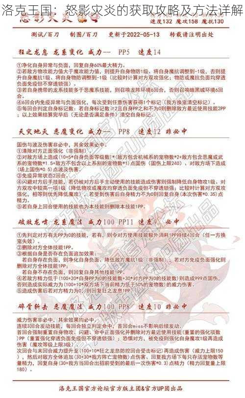 洛克王国：怒影灾炎的获取攻略及方法详解