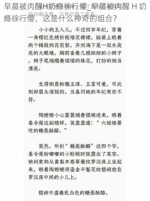 早晨被肉醒H奶瘾徐行缨_早晨被肉醒 H 奶瘾徐行缨，这是什么神奇的组合？