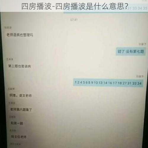 四房播波-四房播波是什么意思？